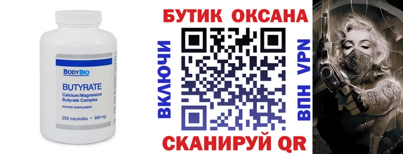 Купить Новопавловск Бутират буратино